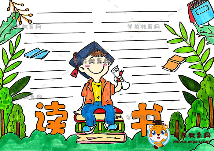 读书手抄报
