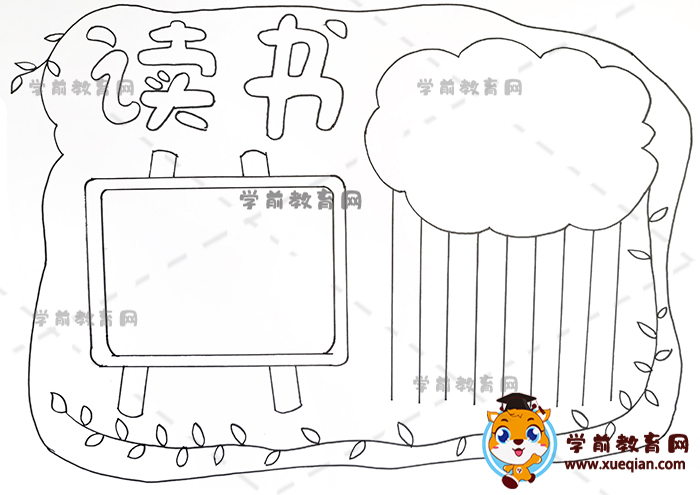 读书手抄报
