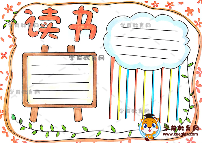 读书手抄报