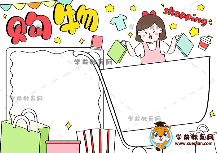 购物手抄报