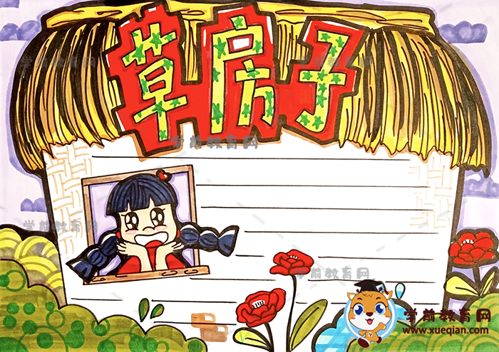 草房子手抄报