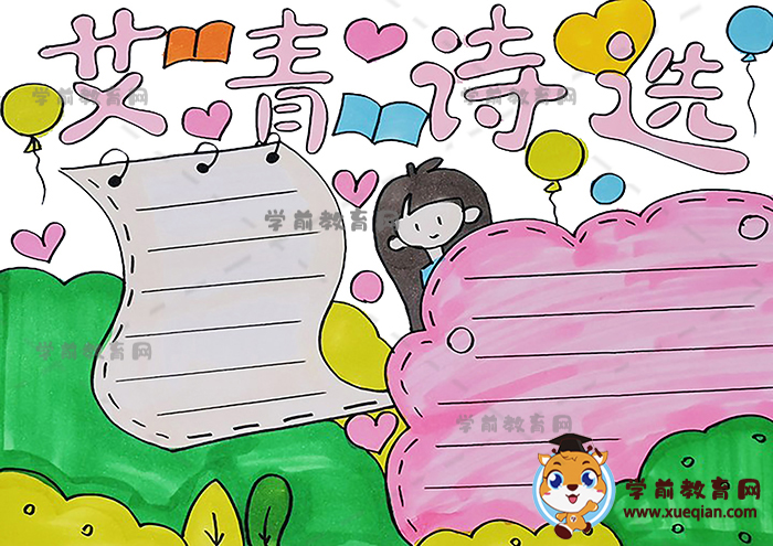 艾青诗选手抄报