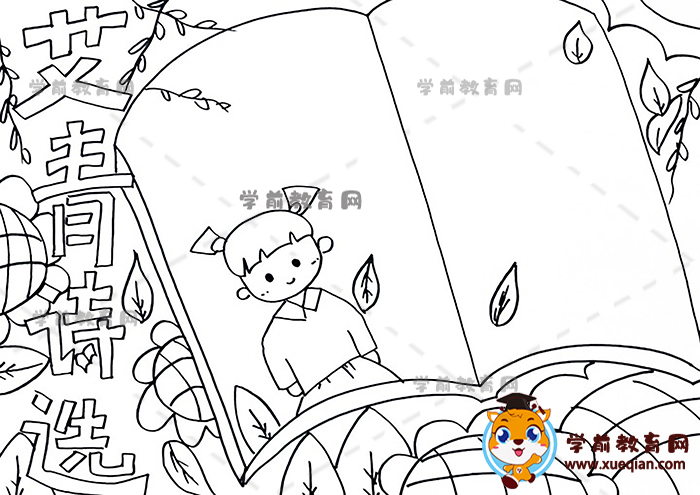 艾青诗选手抄报