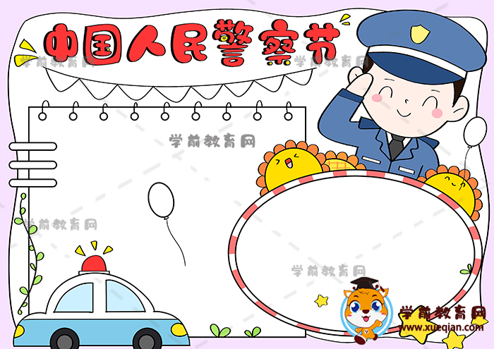 特警公安手抄报图片