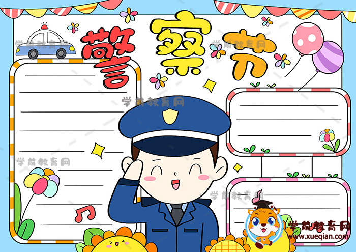 超漂亮警察节手抄报绘画作品教程，小学生警察节手抄报模板图片大全