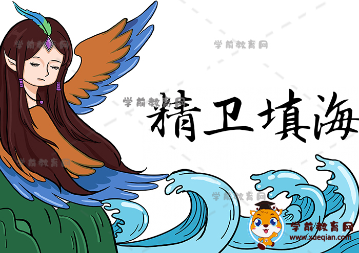 精卫填海手抄报
