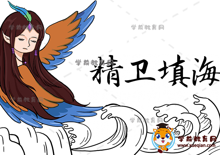 精卫填海手抄报