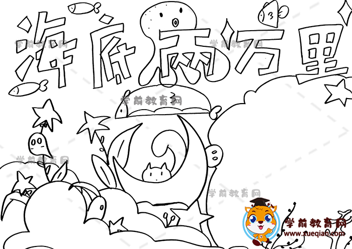 海底两万里手抄报