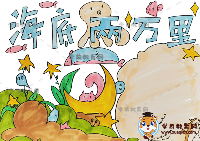 海底两万里手抄报