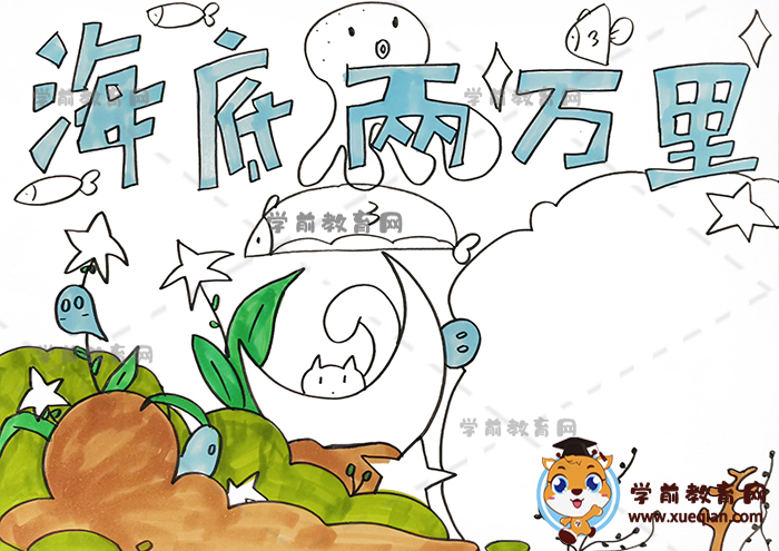 海底两万里手抄报