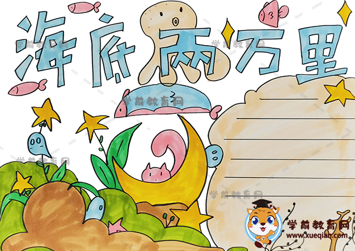海底两万里手抄报