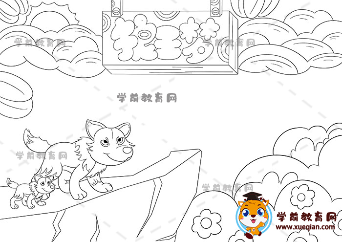 狼王梦手抄报