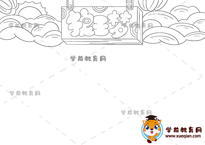 狼王梦手抄报