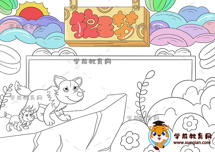 狼王梦手抄报