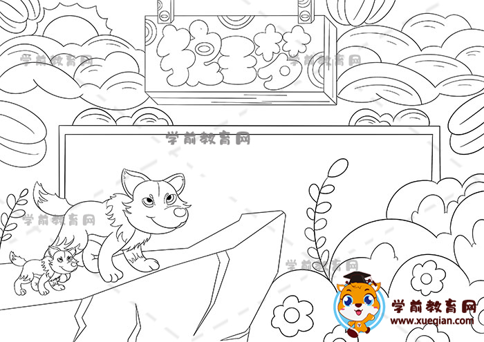 狼王梦手抄报