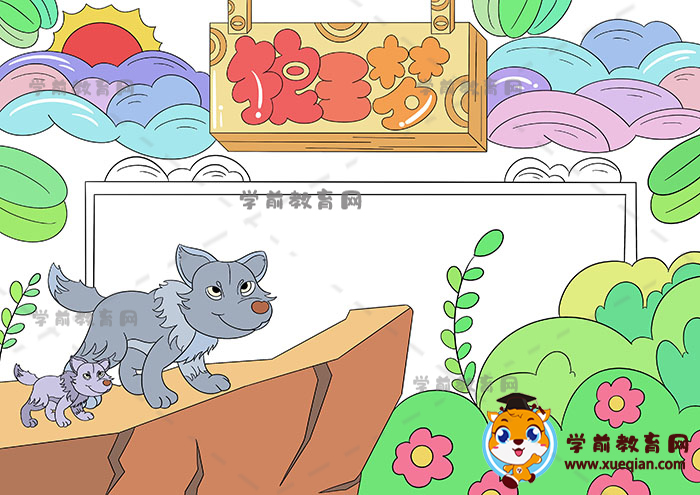 狼王梦手抄报
