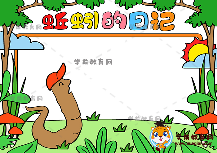 蚯蚓的日记手抄报