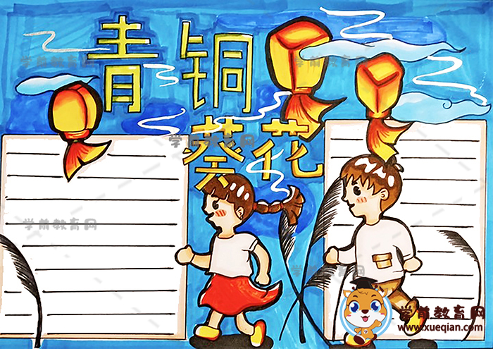 青铜葵花手抄报