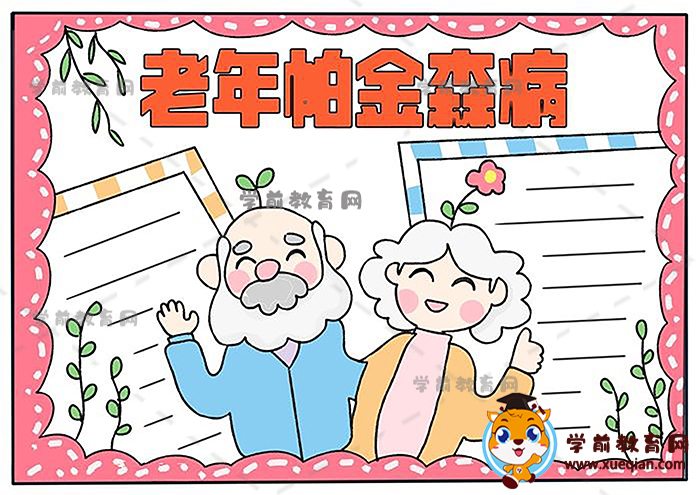 怎么画老年帕金森病手抄报简单，关于老年帕金森病手抄报内容素材
