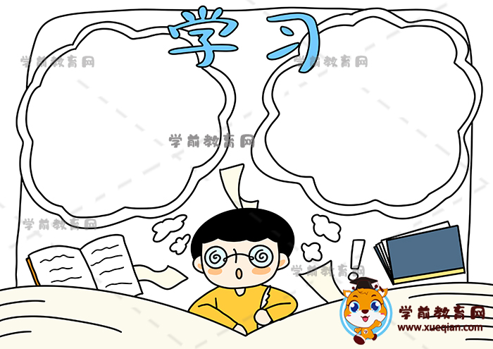 学习手抄报