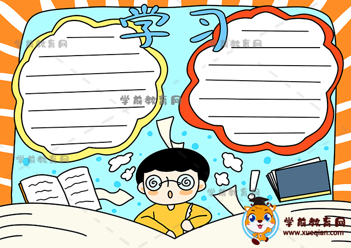 学习手抄报