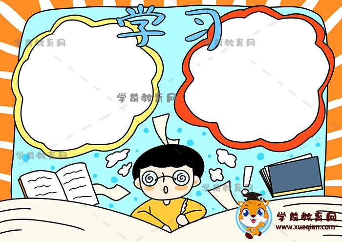 学习手抄报
