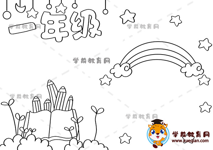 一年级手抄报