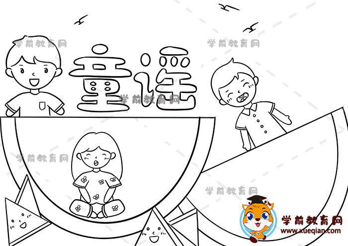 童谣手抄报