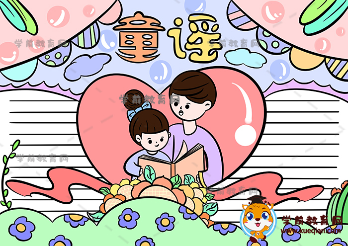 童谣手抄报