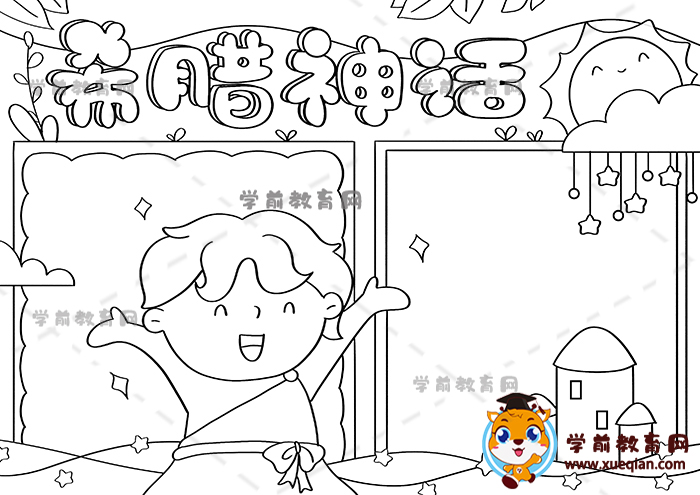 希腊神话手抄报