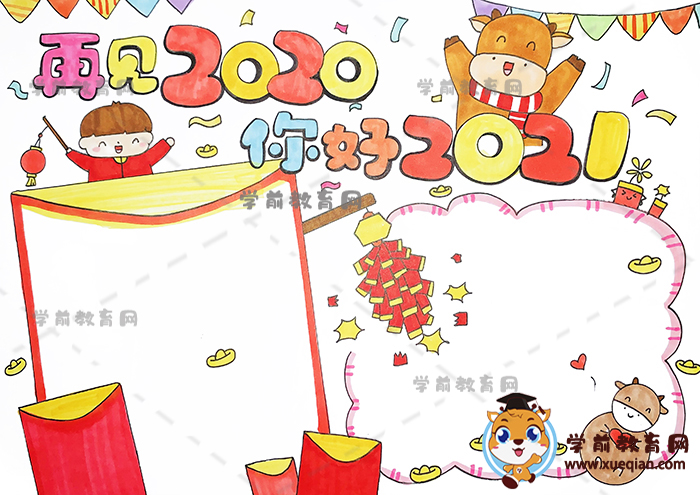 再见2020你好2021手抄报