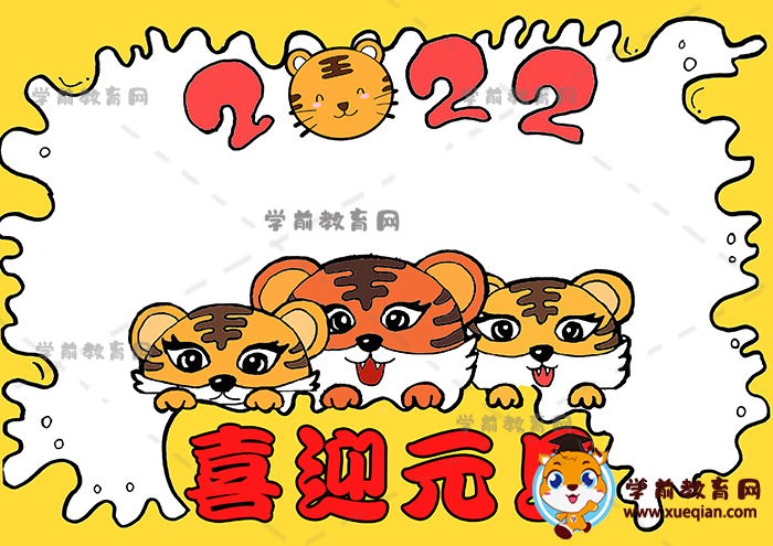 喜迎元旦手抄报