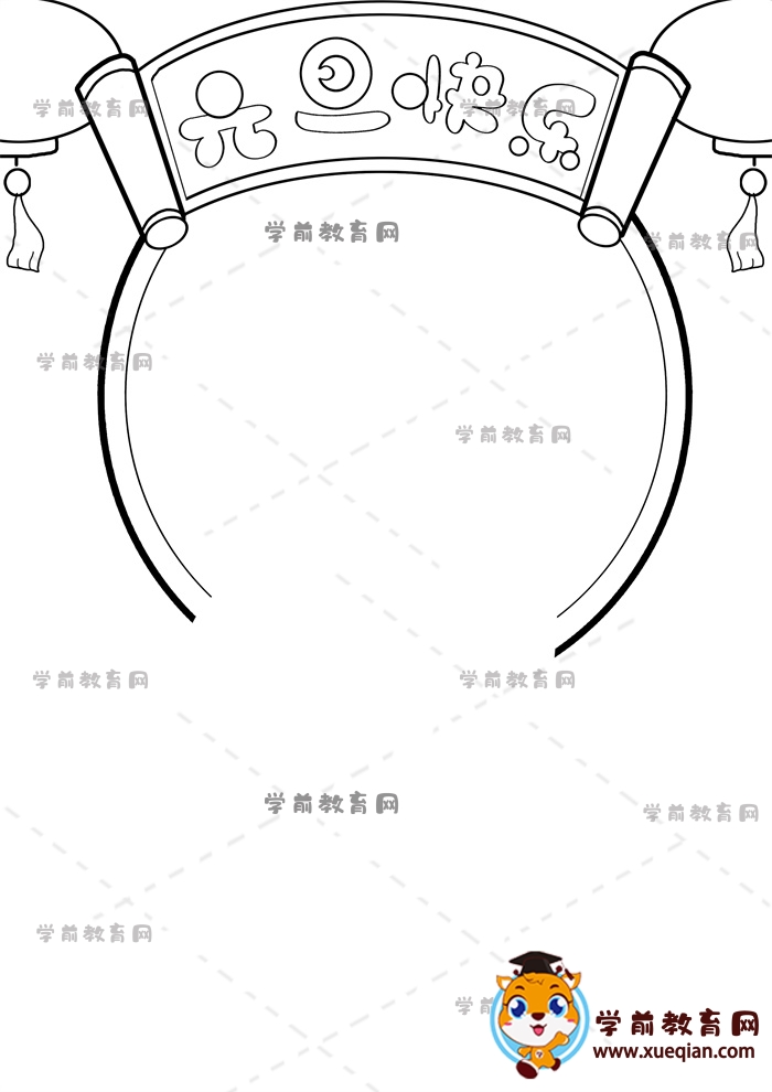 竖版元旦快乐手抄报