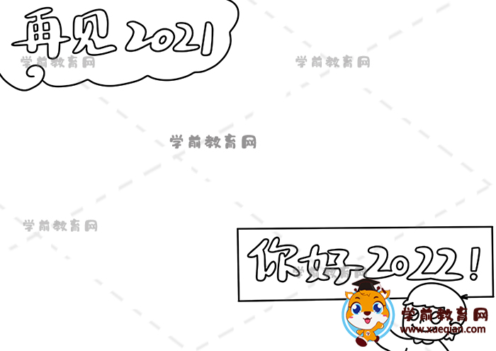 再见2021你好2022手抄报