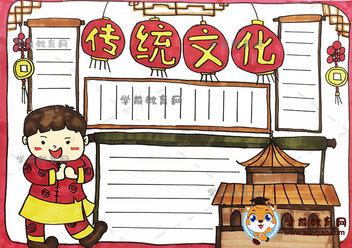 传统文化手抄报