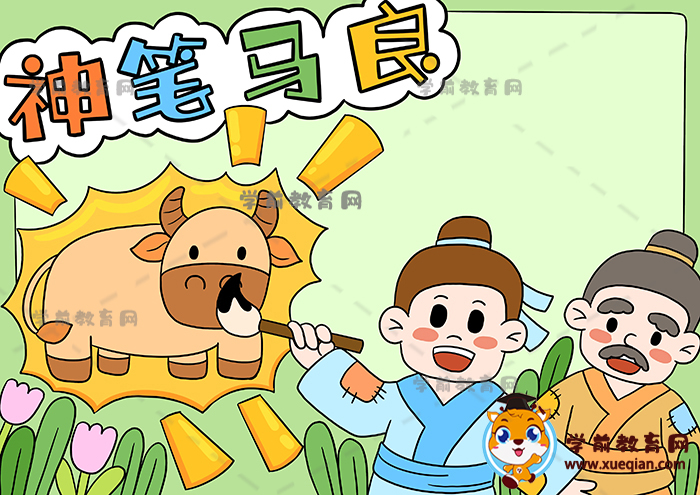 马良简笔画简单漫画图片