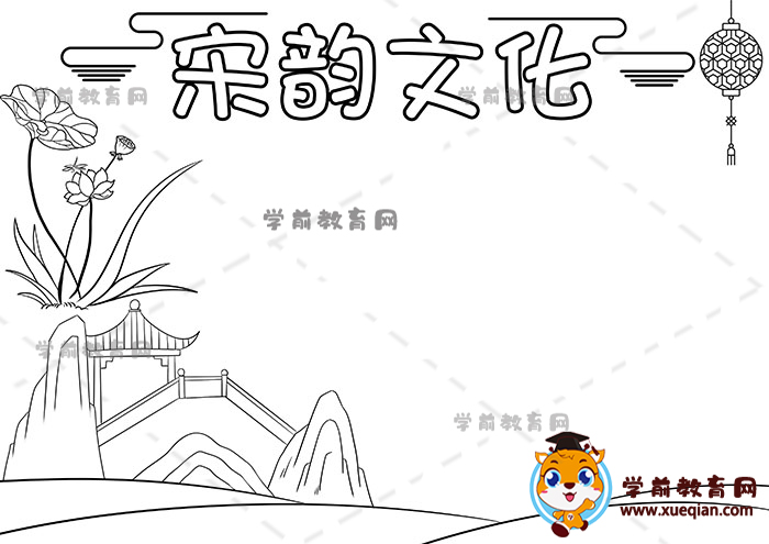 宋韵文化手抄报