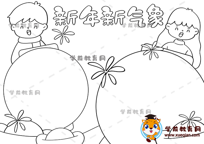 新年新气象手抄报
