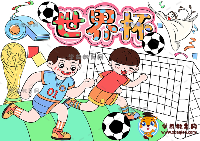 世界杯儿童画