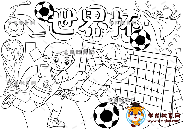 世界杯儿童画