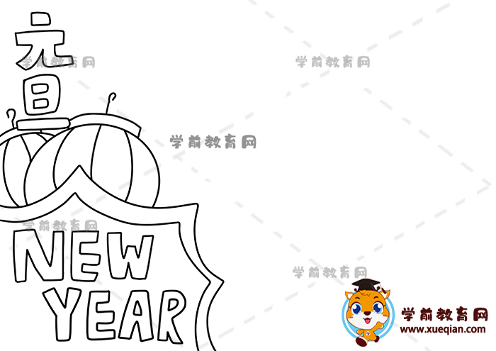 元旦英语手抄报