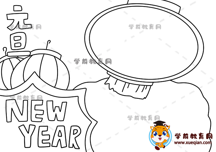 元旦英语手抄报