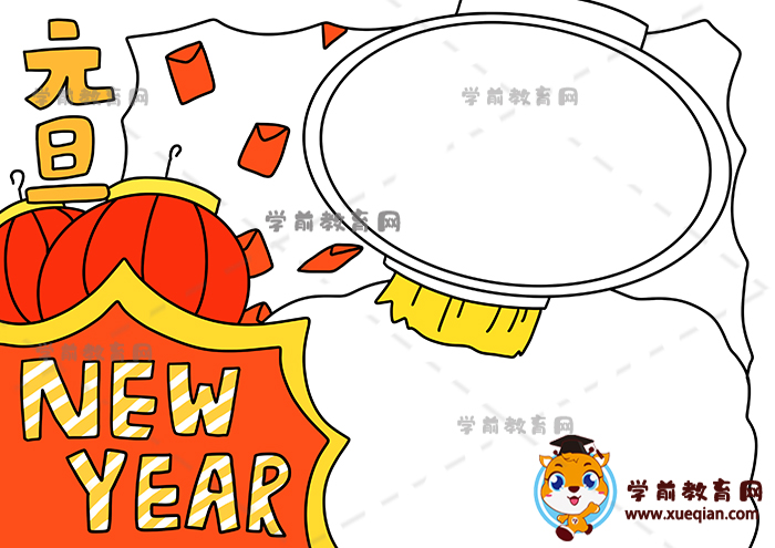 元旦英语手抄报