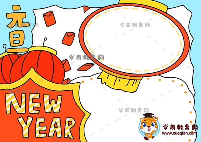 元旦英语手抄报