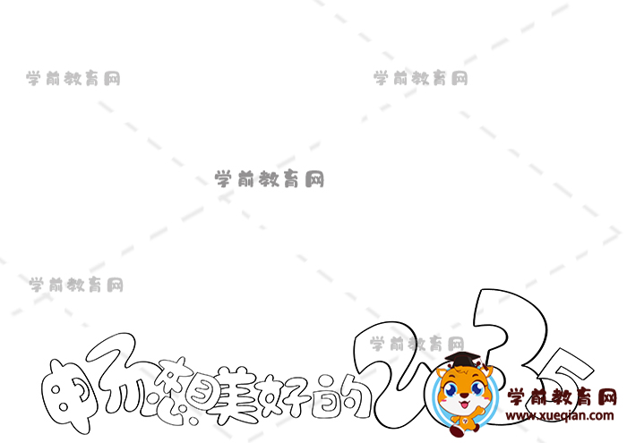畅想美好的2035年手抄报