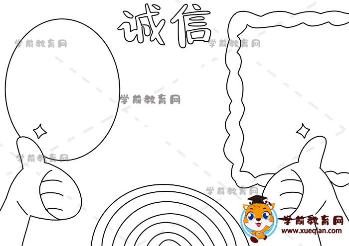诚信手抄报