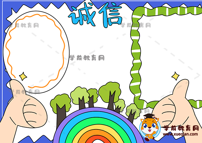 诚信手抄报