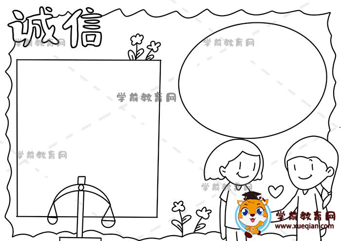 诚信手抄报