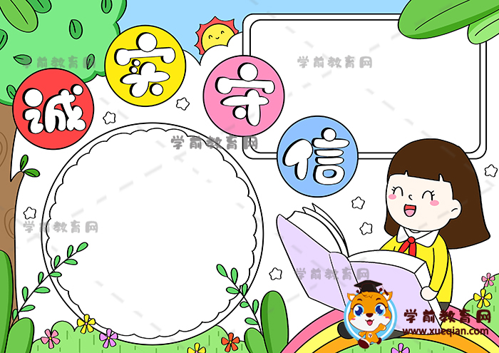 诚实守信手抄报