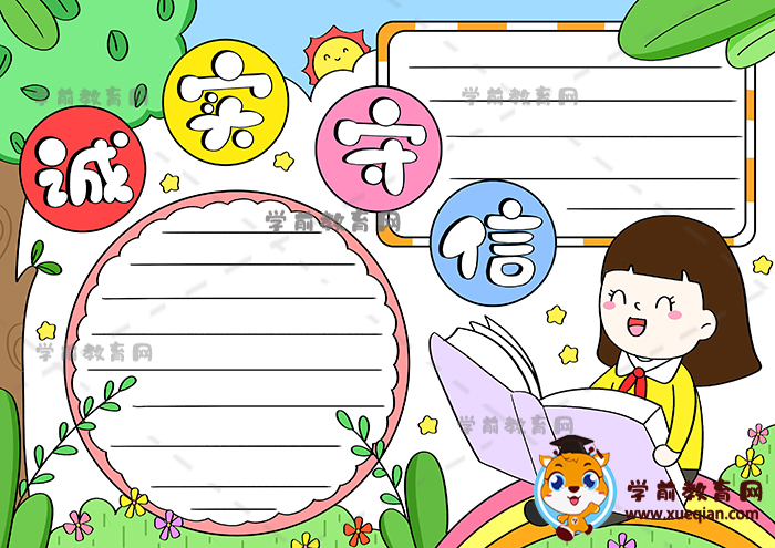 诚实守信手抄报